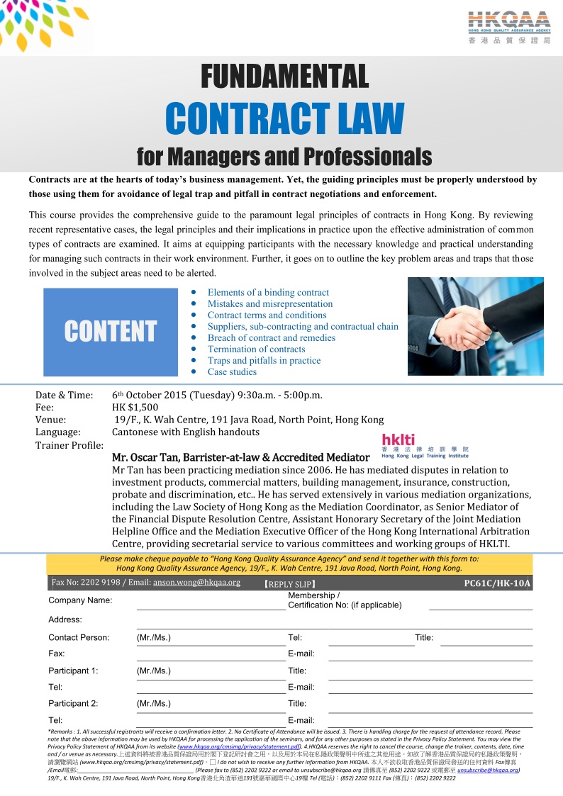 hklti hkqaa Fundamental Contract Law for Managers and Professionals flyer 20151006