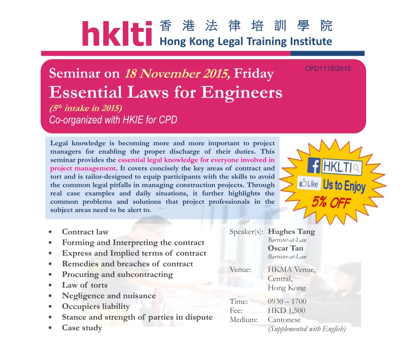 HKLTI HKIE Essential Laws for Engineers 20151118 Flyer
